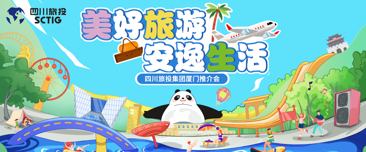 山海相牵，安逸一“厦”！四川尊龙凯时集团暑期文旅产品亮相厦门